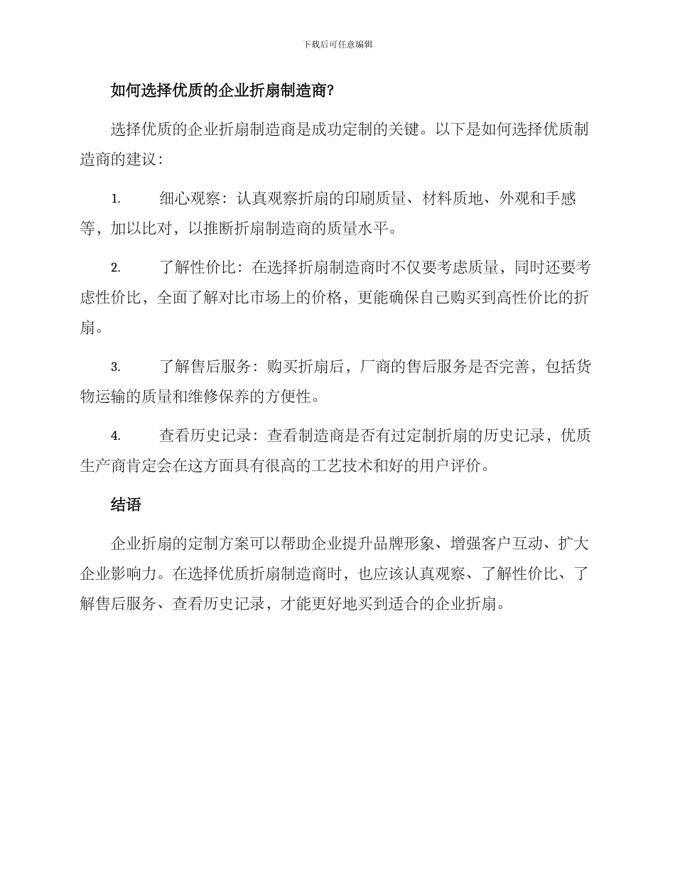 企业折扇定制方案_第3页