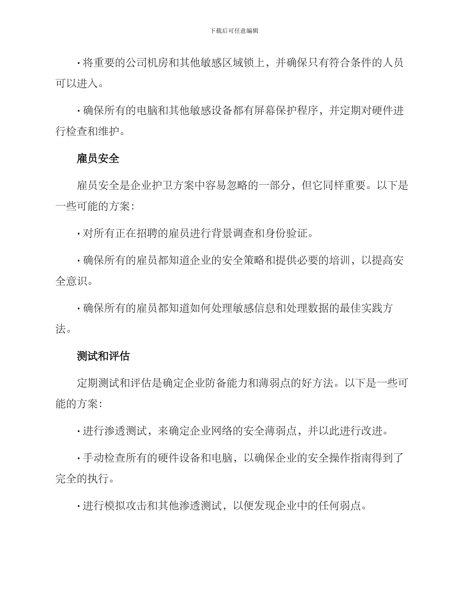 企业护卫方案_第2页