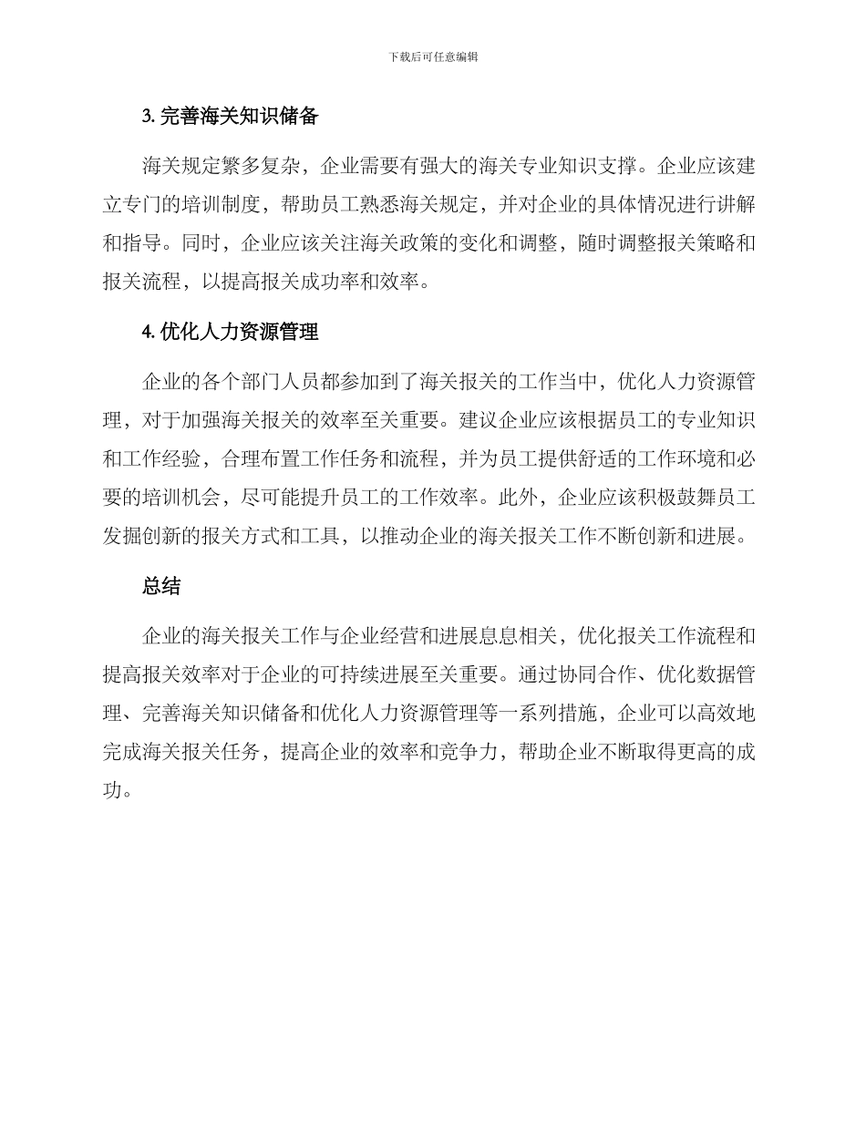 企业报关优化方案_第2页