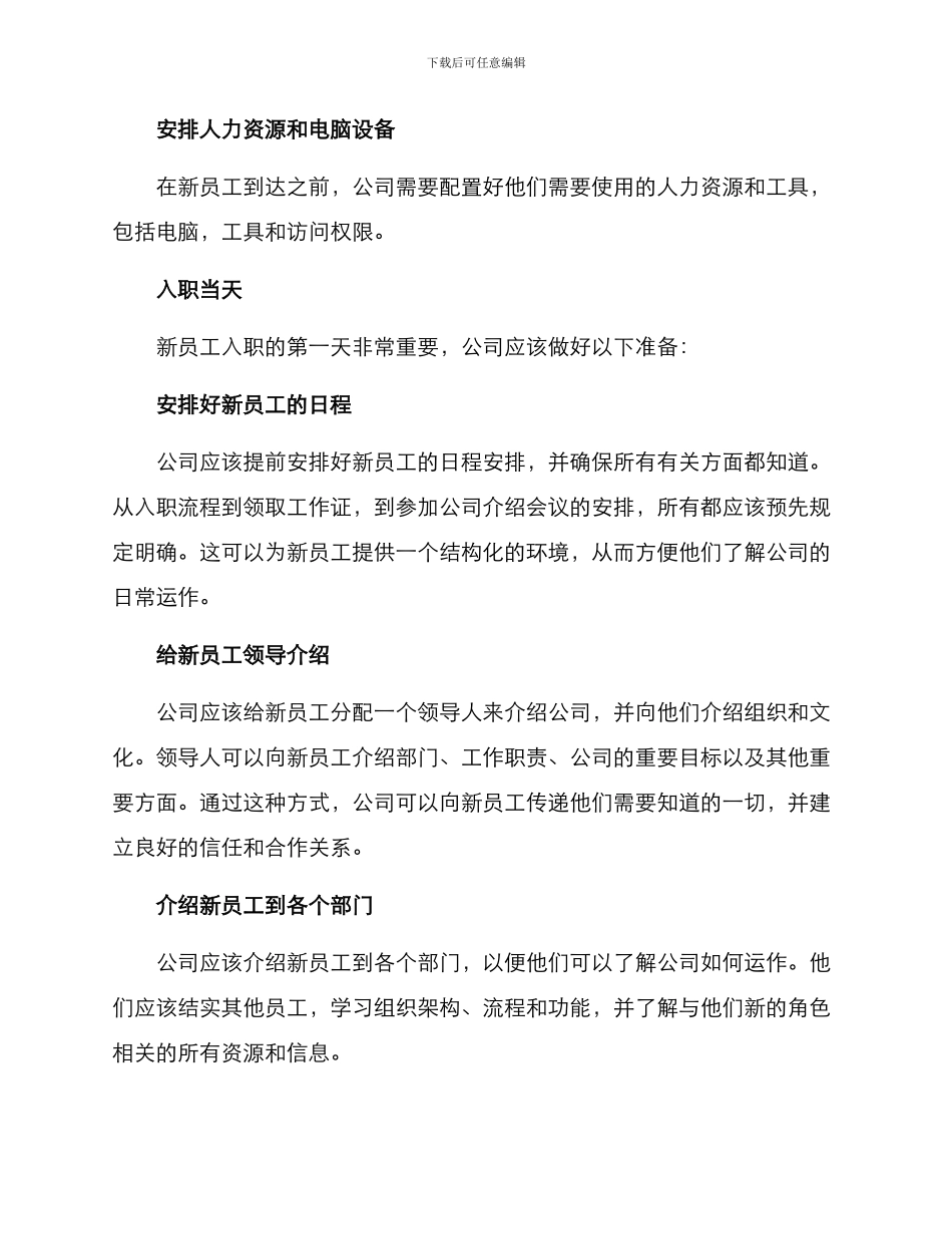 企业报到方案_第2页