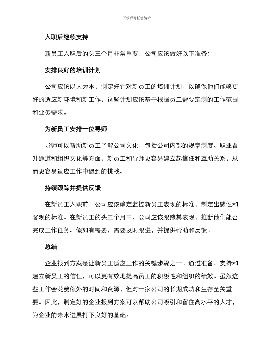 企业报到方案_第3页