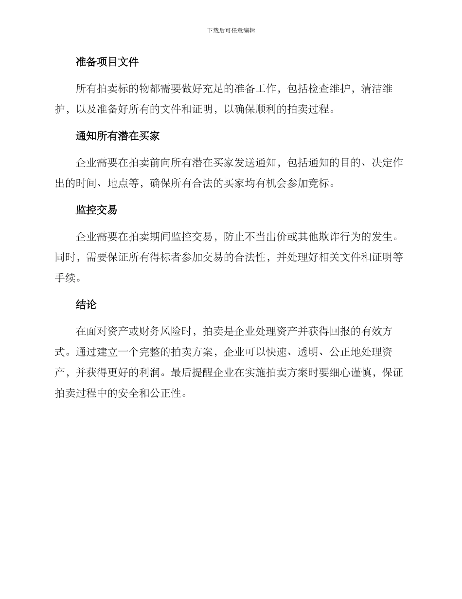企业拍卖方案_第3页
