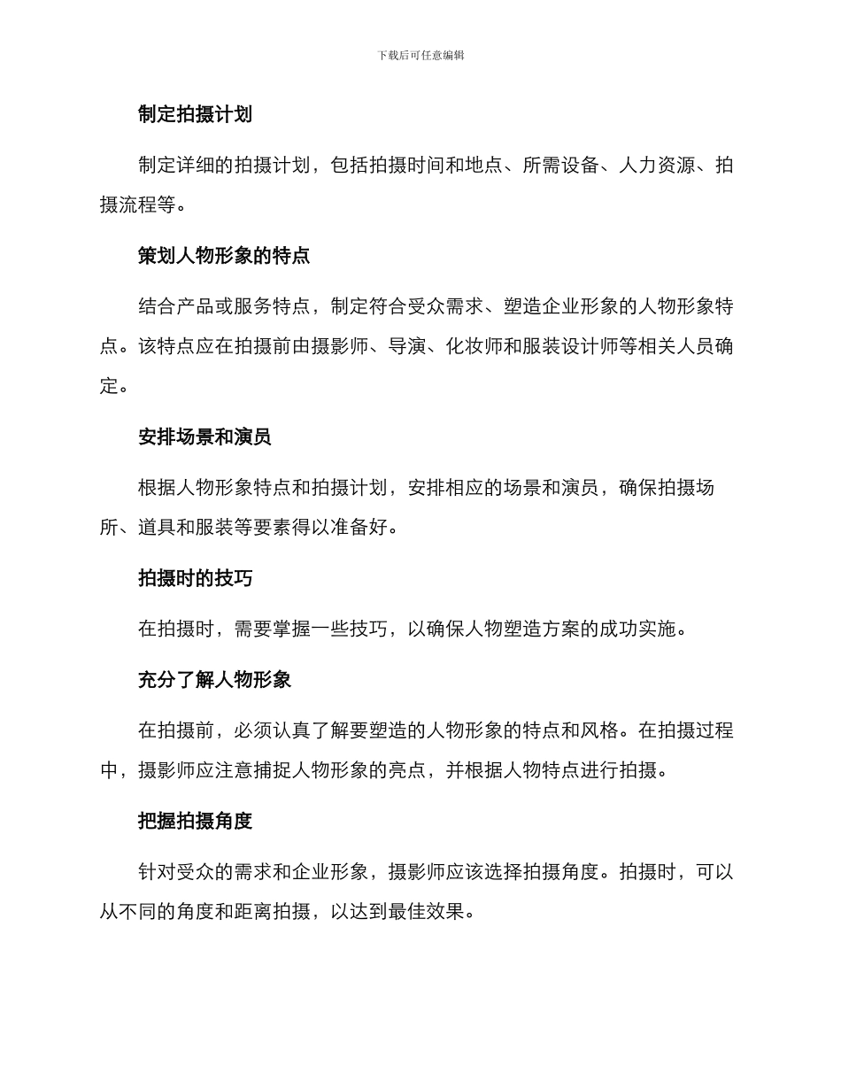 企业拍摄人物塑造方案_第2页