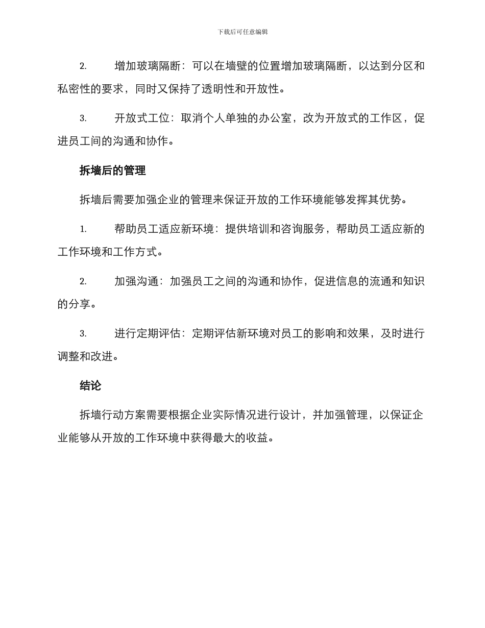 企业拆墙行动方案_第2页