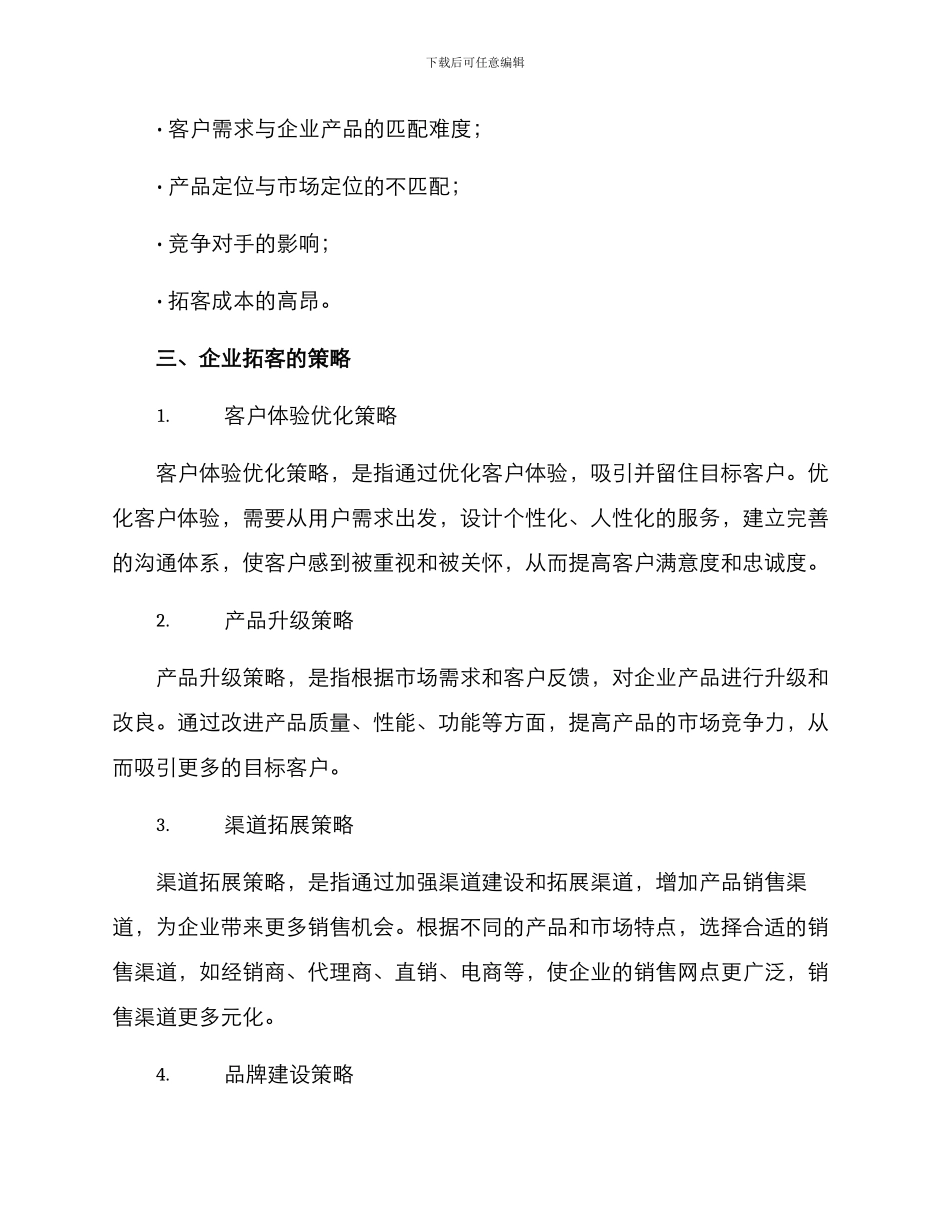 企业拓客方案_第2页