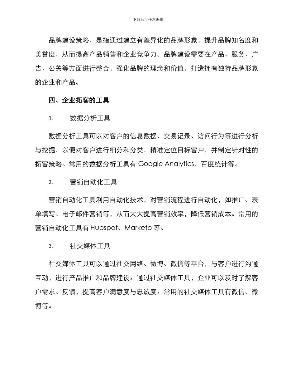 企业拓客方案_第3页