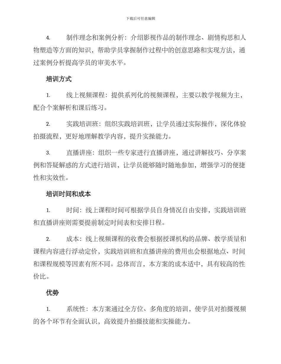 企业拍摄培训方案_第2页