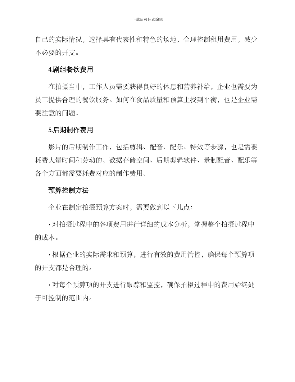 企业拍摄预算方案_第2页