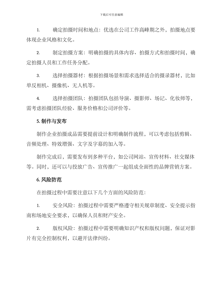 企业拍摄计划方案_第2页