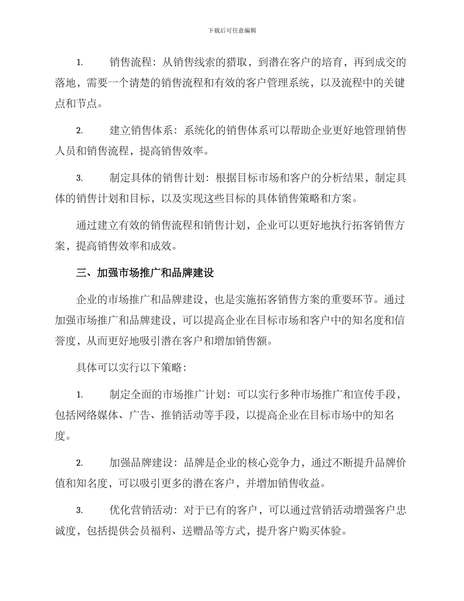 企业拓客销售方案_第2页