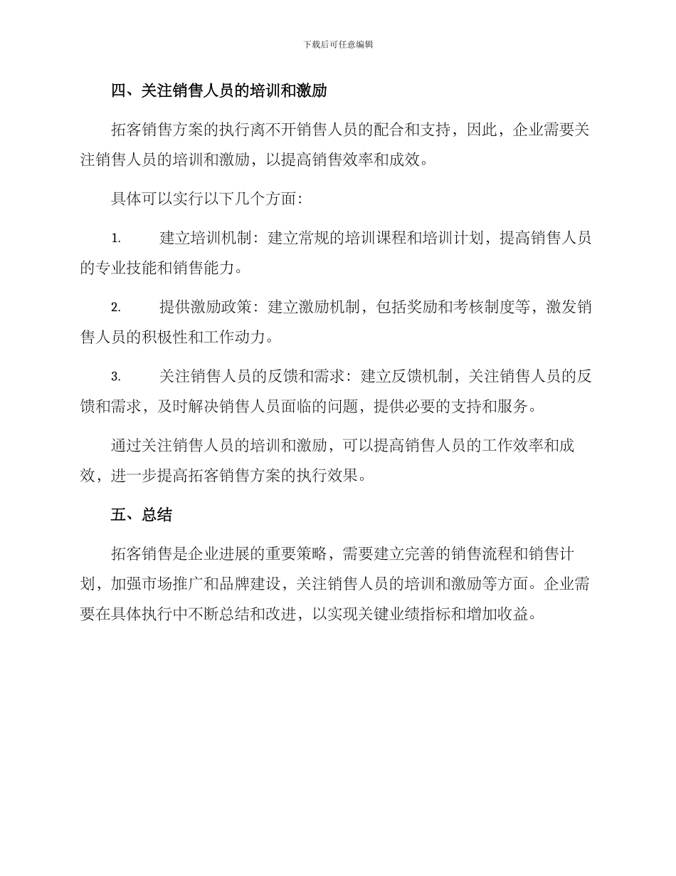 企业拓客销售方案_第3页