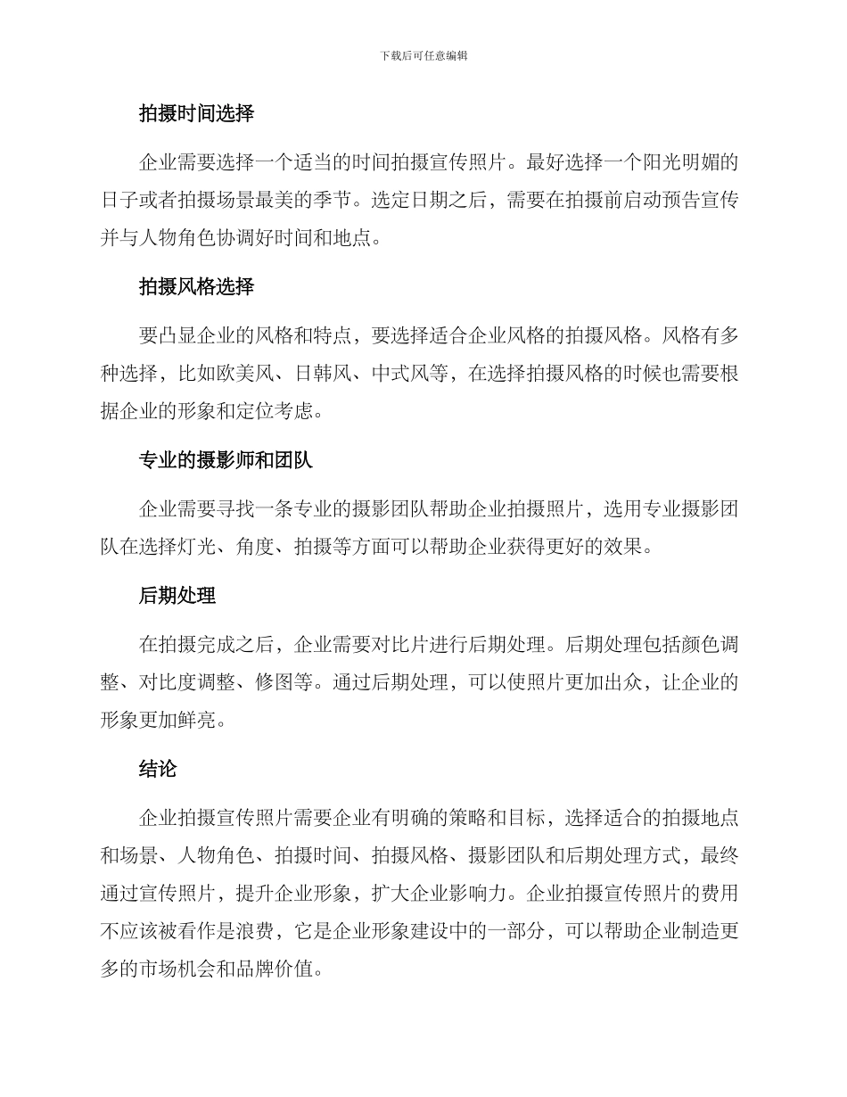 企业拍摄宣传照片方案_第2页