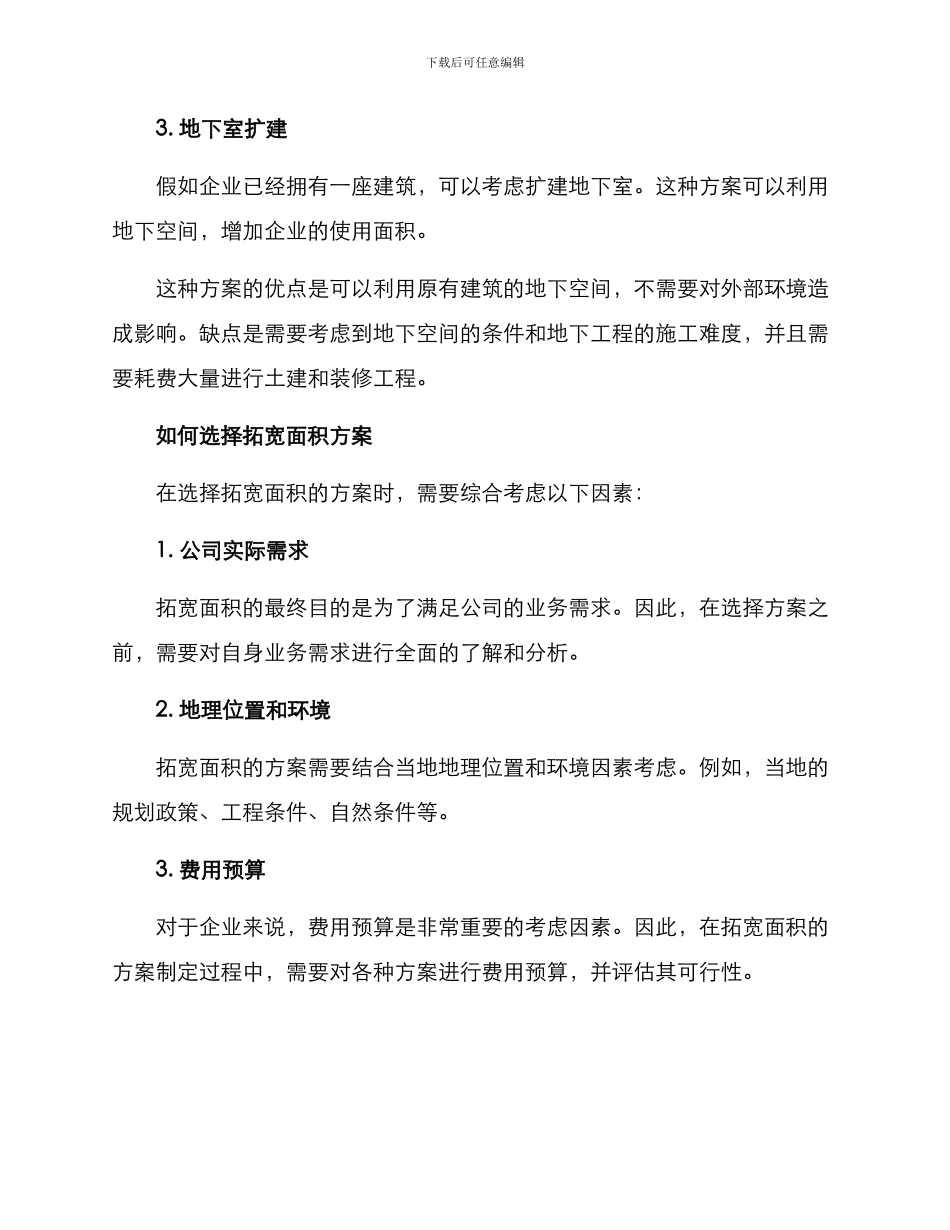 企业拓宽面积方案_第2页
