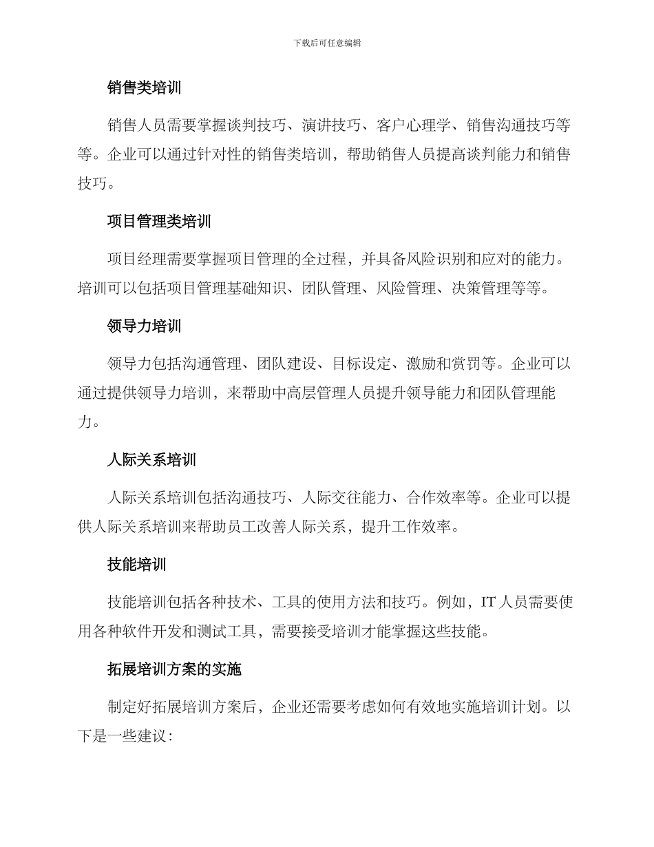 企业拓展培训方案_第2页