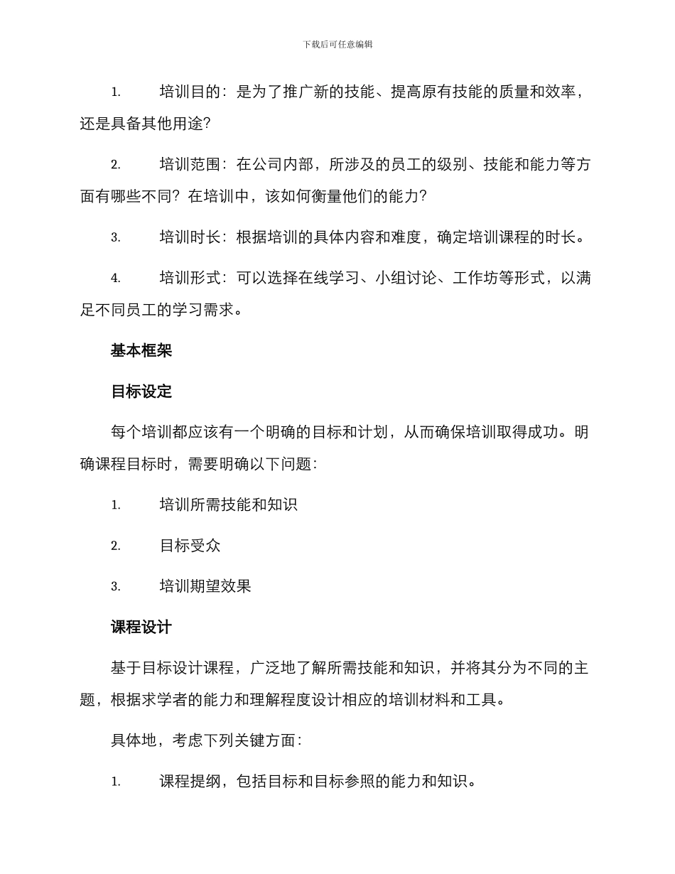 企业拓展技能培训方案_第2页