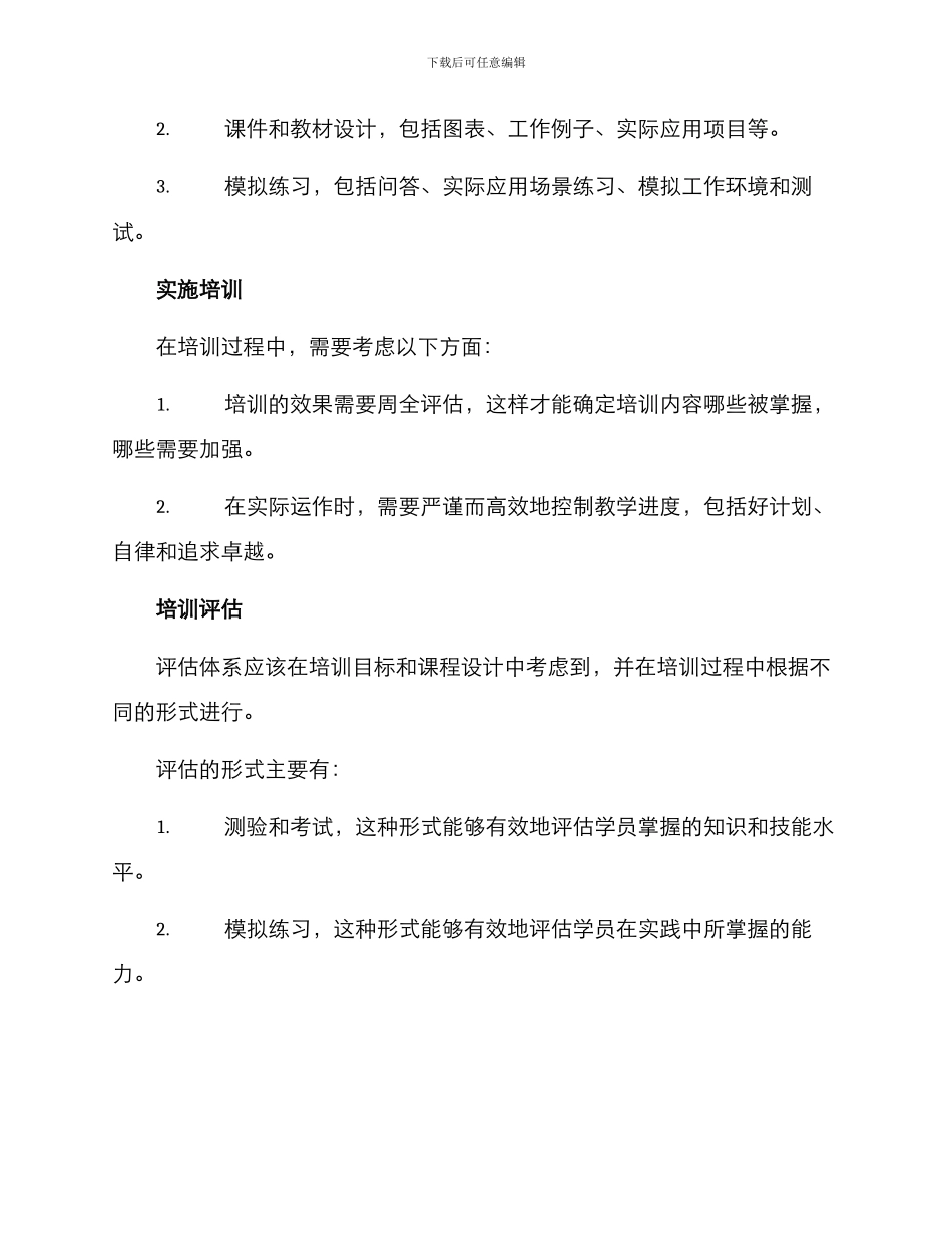 企业拓展技能培训方案_第3页