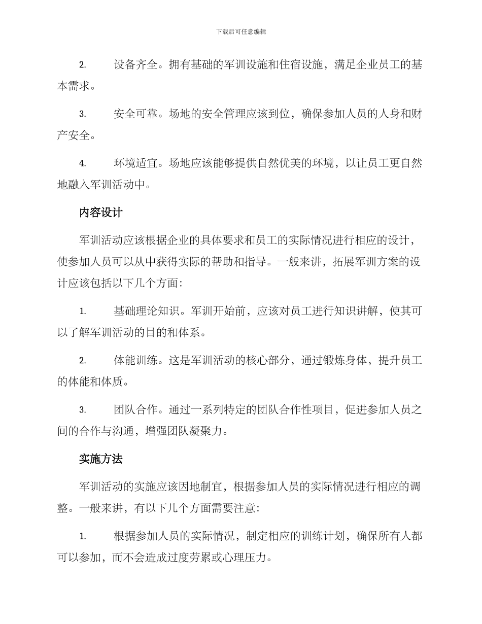 企业拓展军训方案_第2页