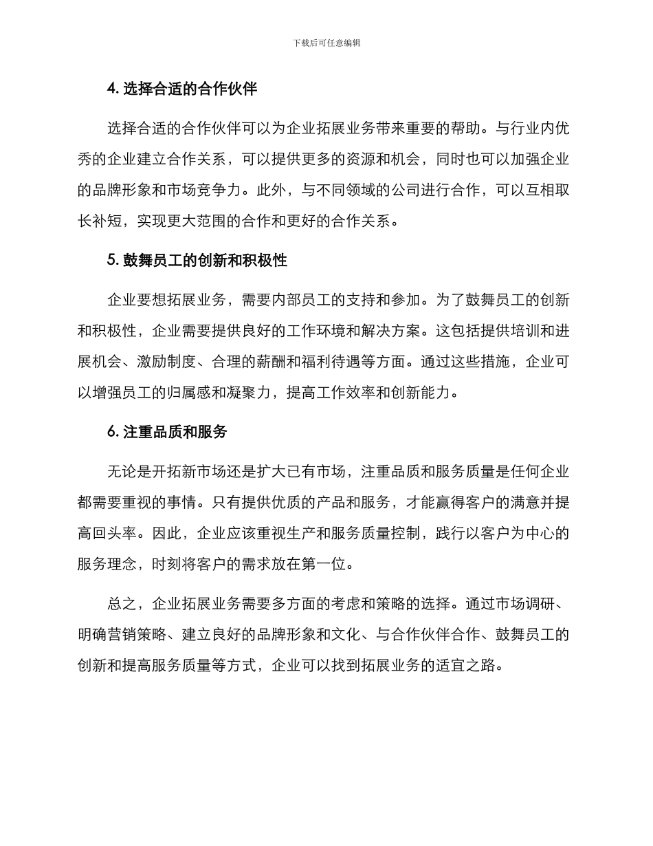 企业拓展方案_第2页