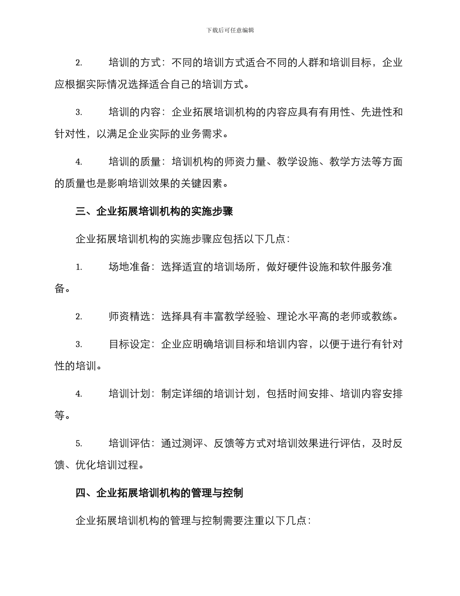 企业拓展培训机构方案_第2页