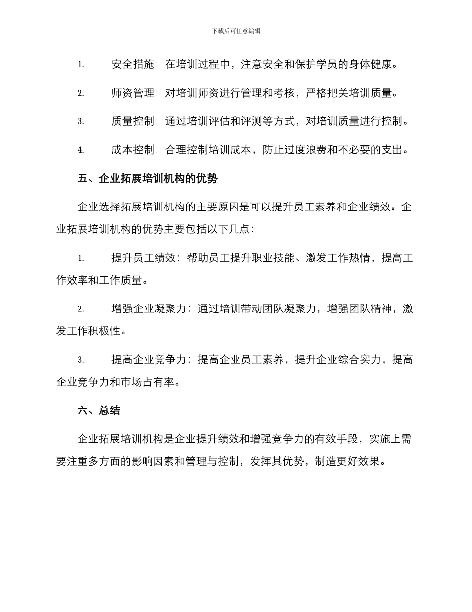 企业拓展培训机构方案_第3页