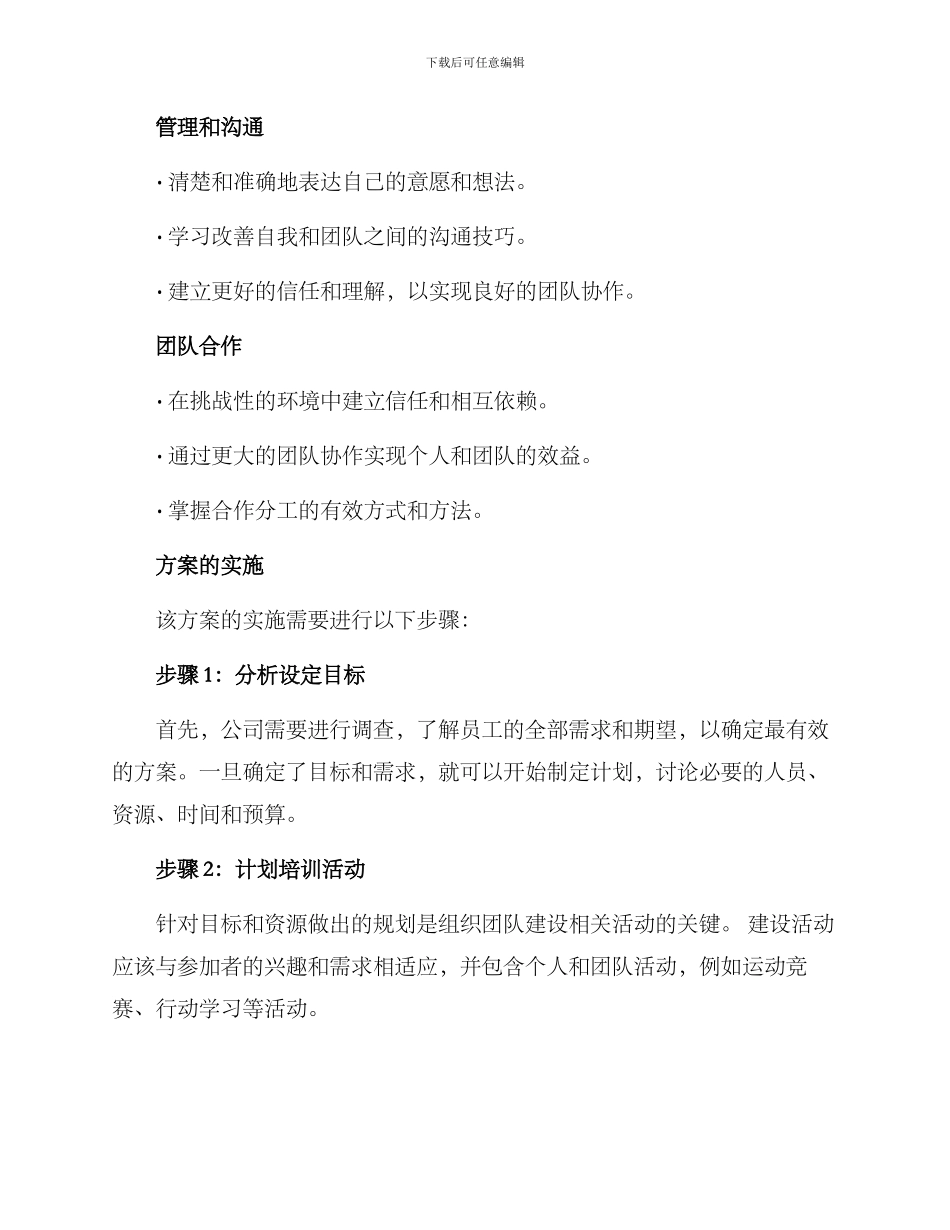 企业拓展训练方案_第2页