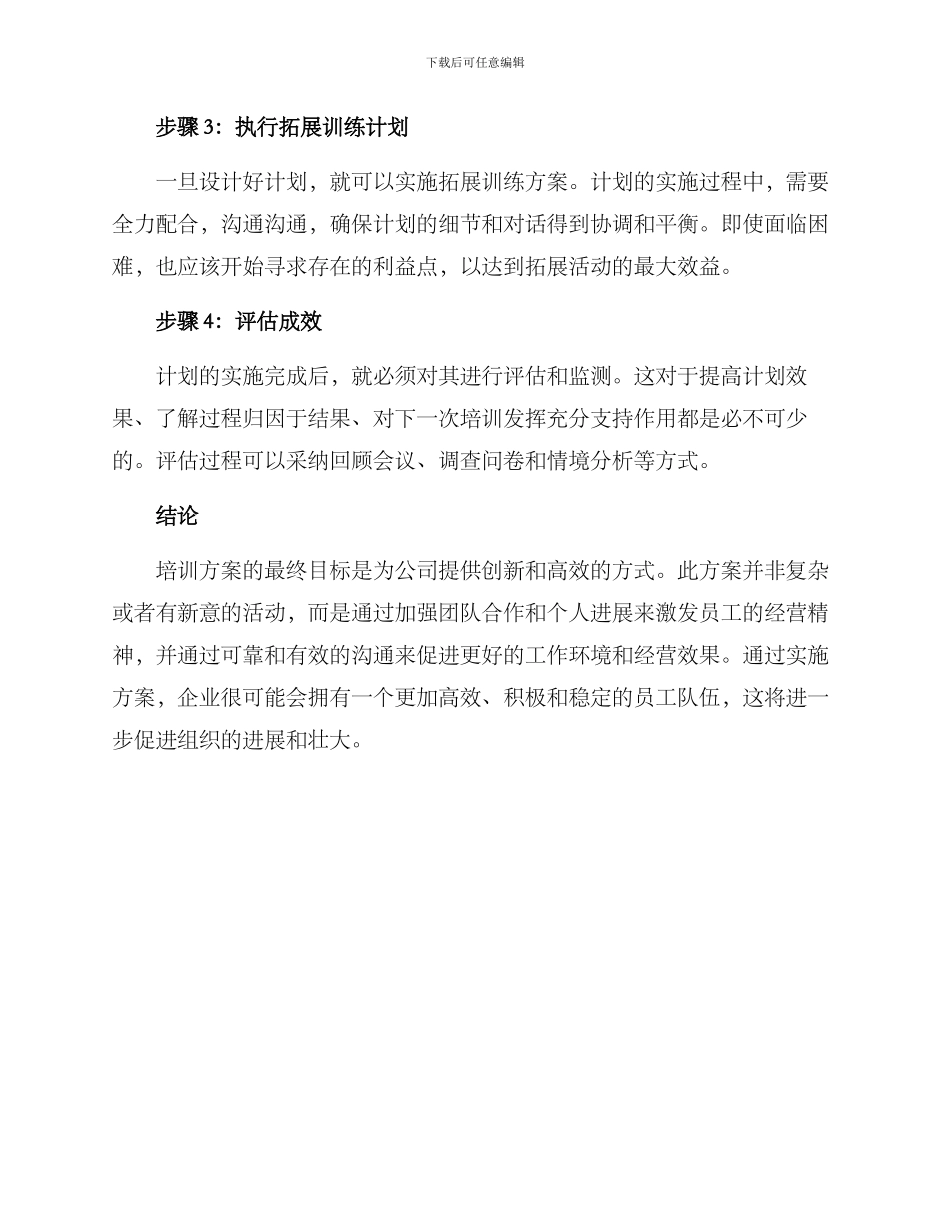 企业拓展训练方案_第3页
