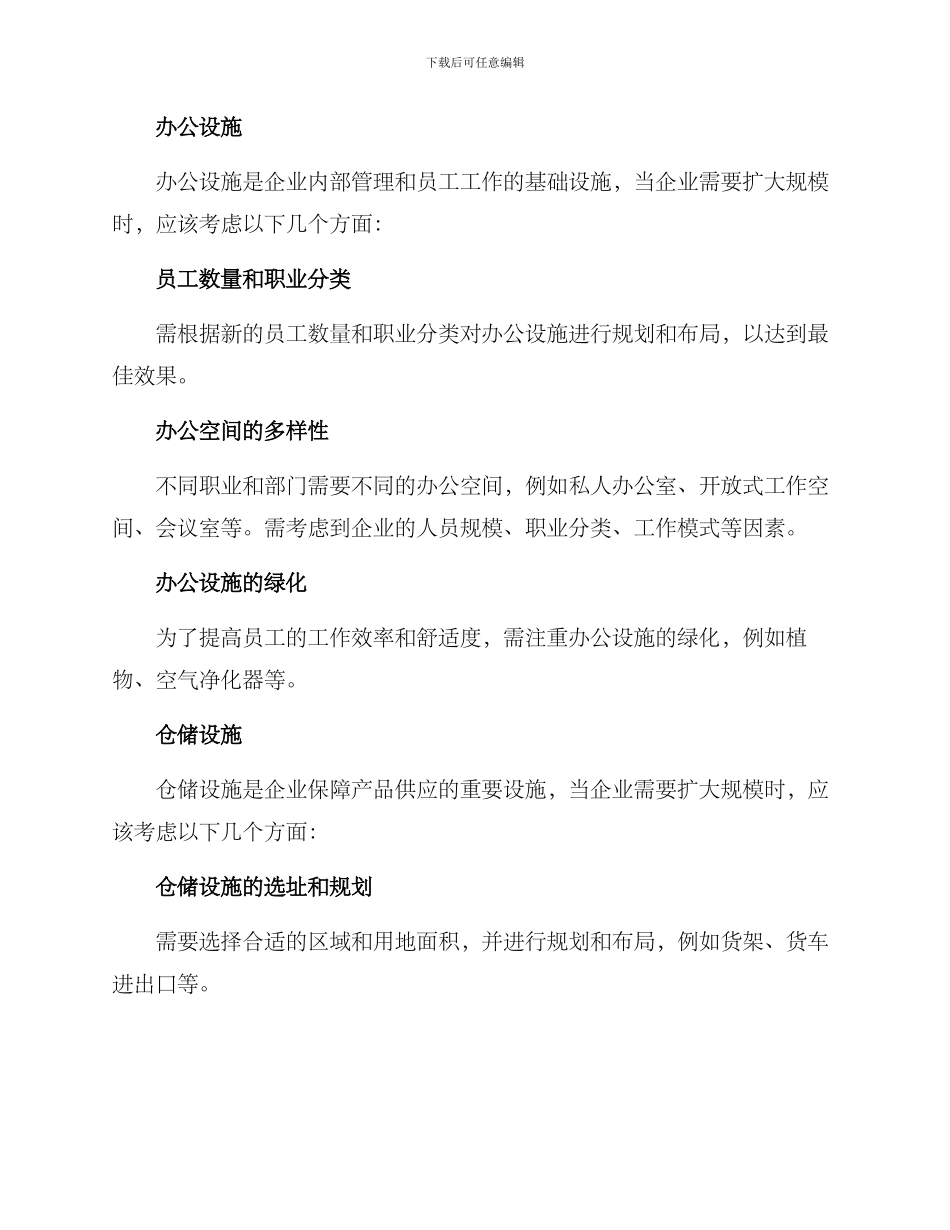 企业拓展设施方案_第2页