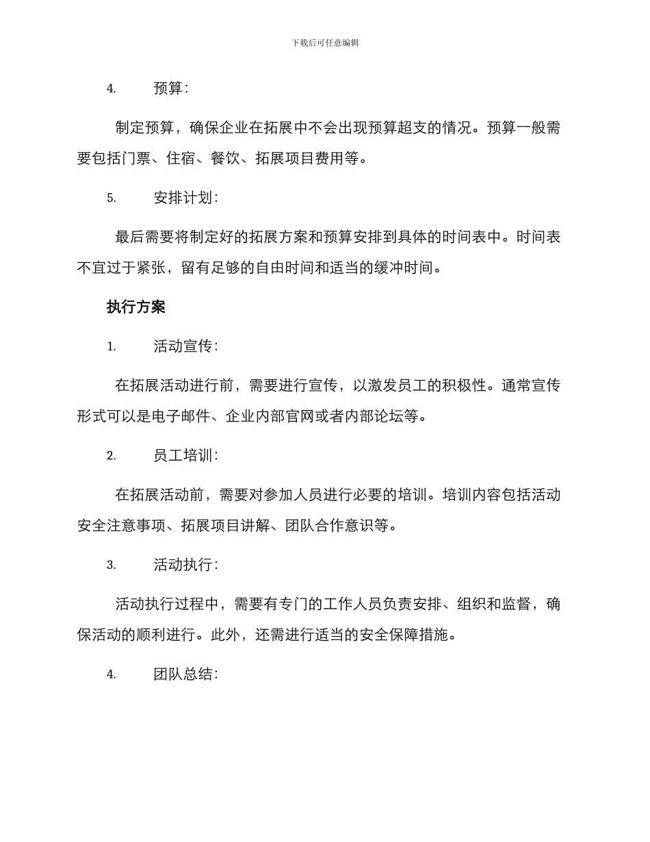 企业拓展景区方案_第2页