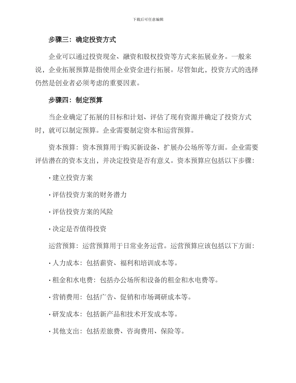 企业拓展预算方案_第2页