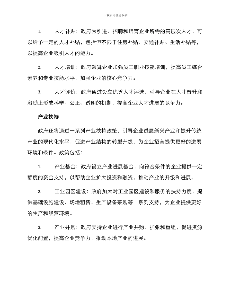 企业招商扶持方案_第2页