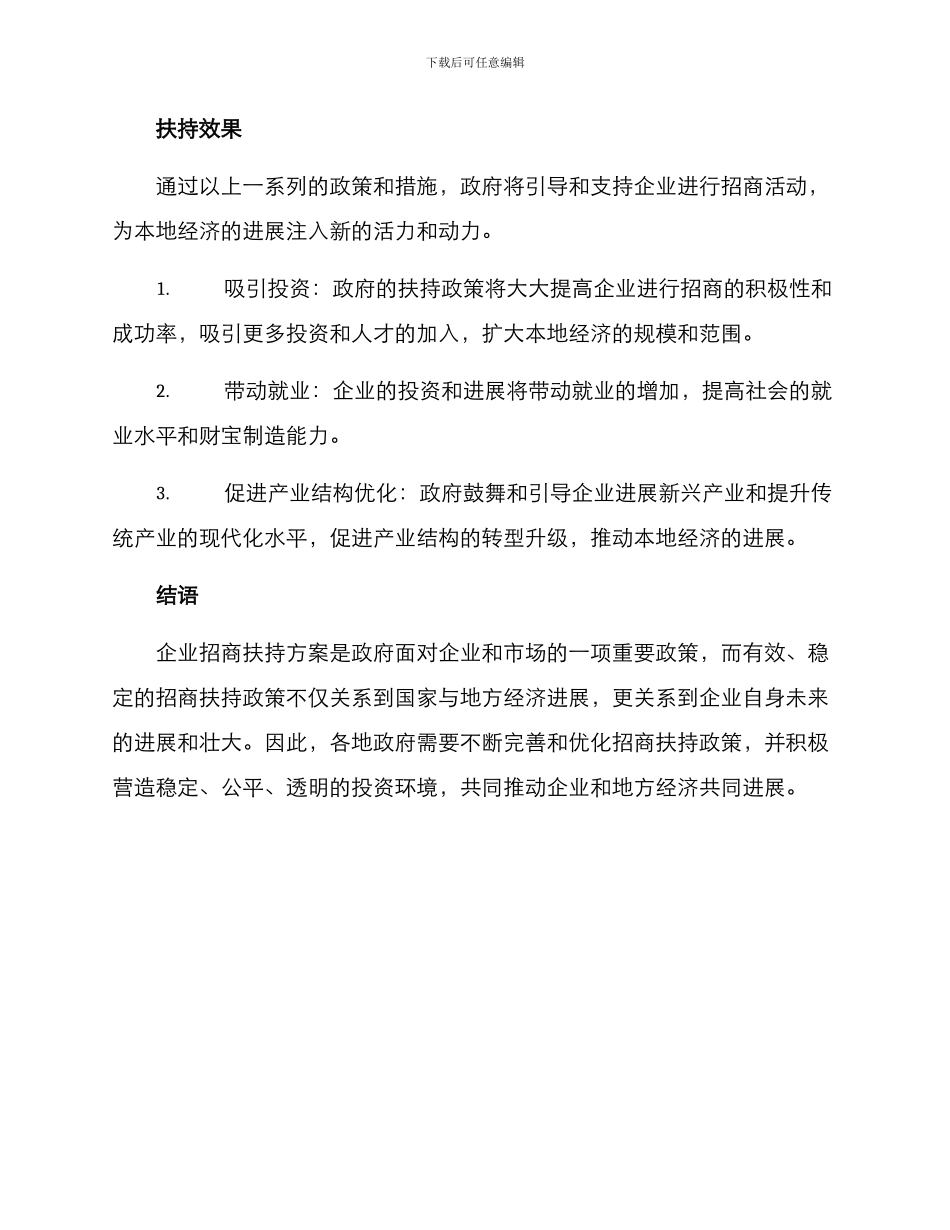 企业招商扶持方案_第3页