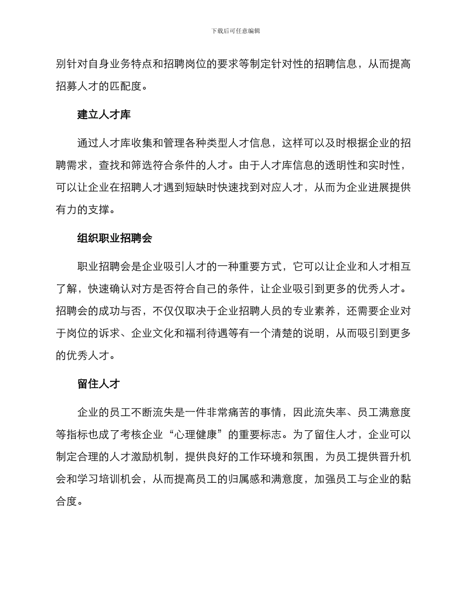 企业招募策划方案_第2页