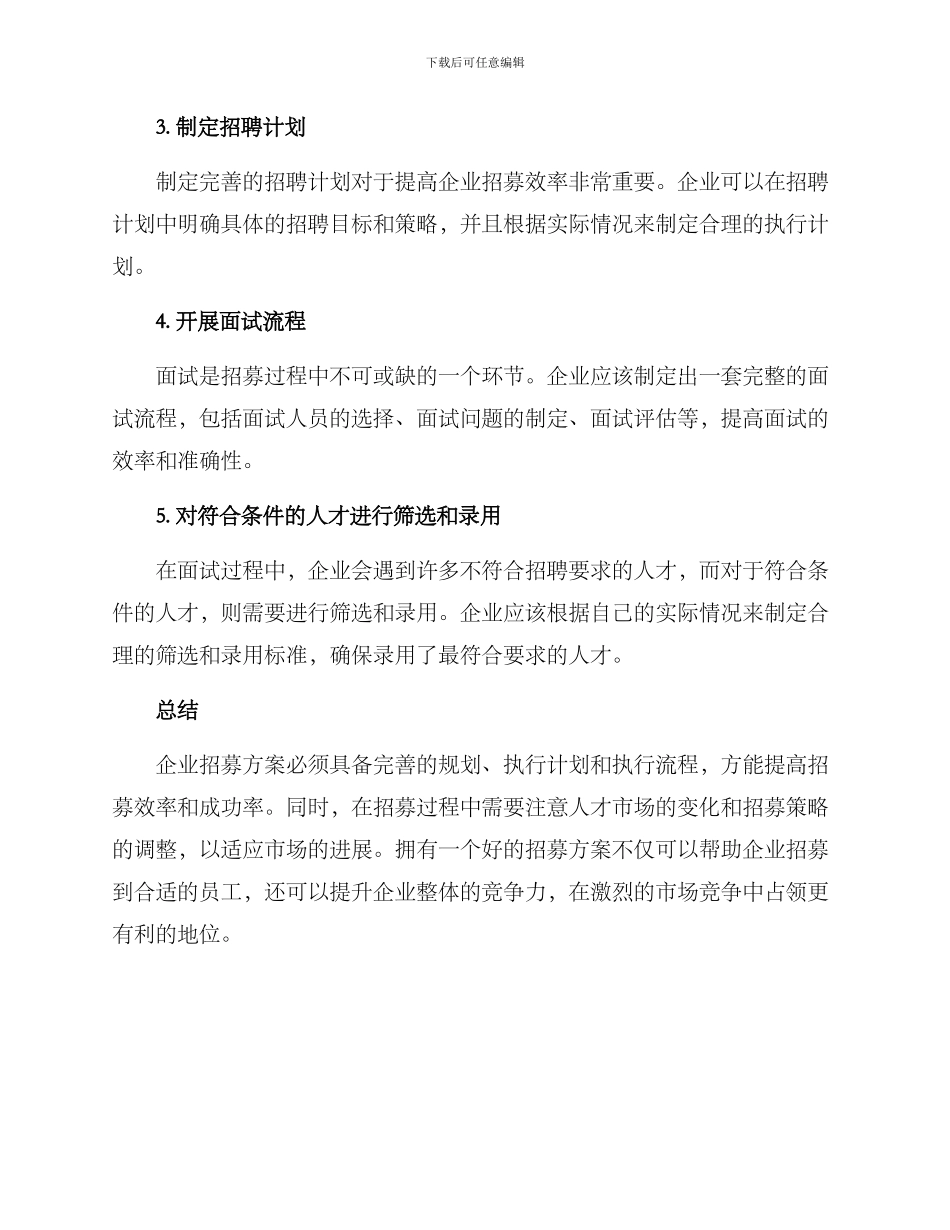 企业招募方案作业文案_第2页