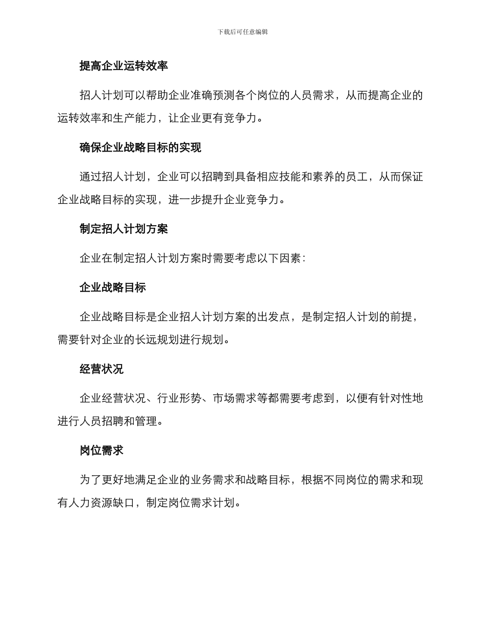 企业招人计划方案_第2页