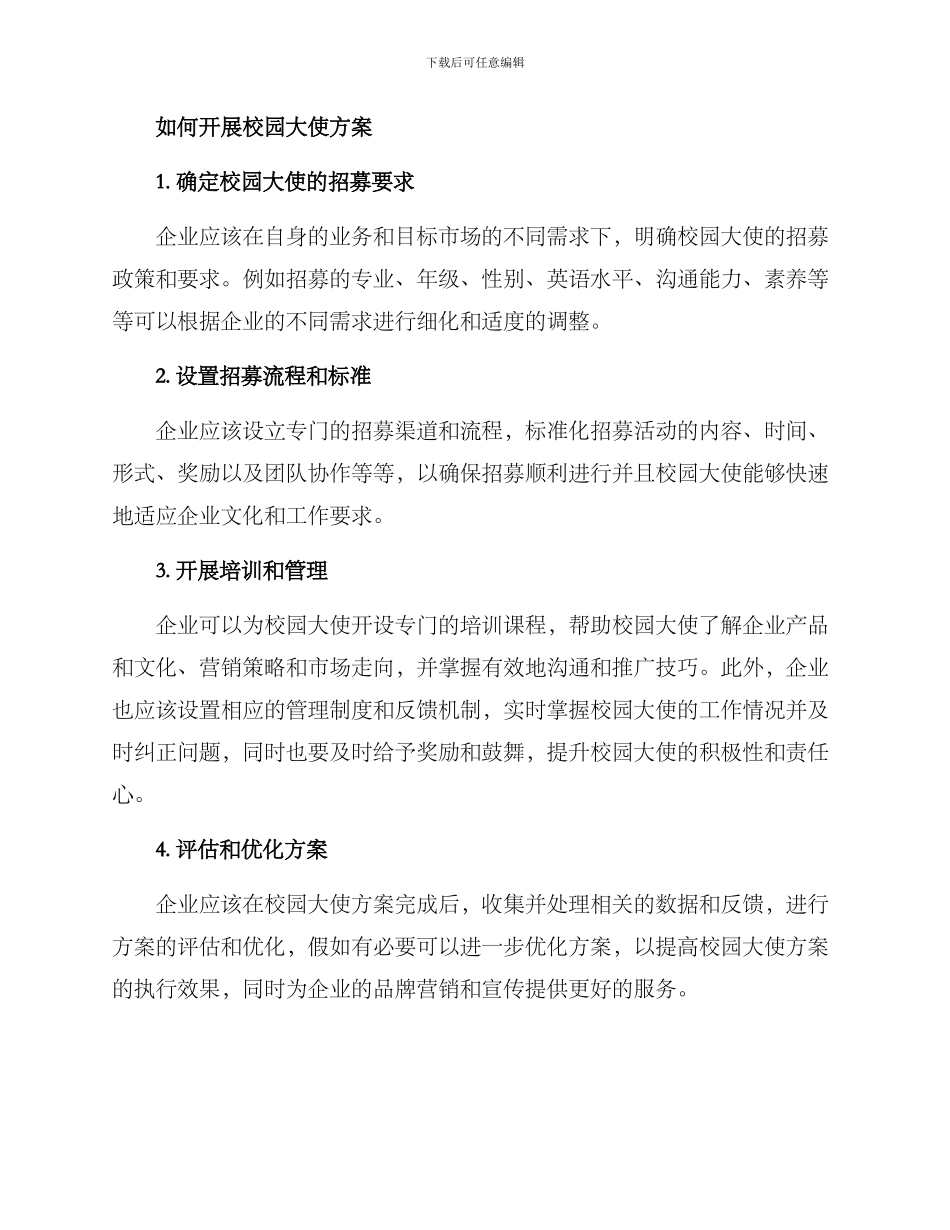 企业招募校园大使方案_第2页