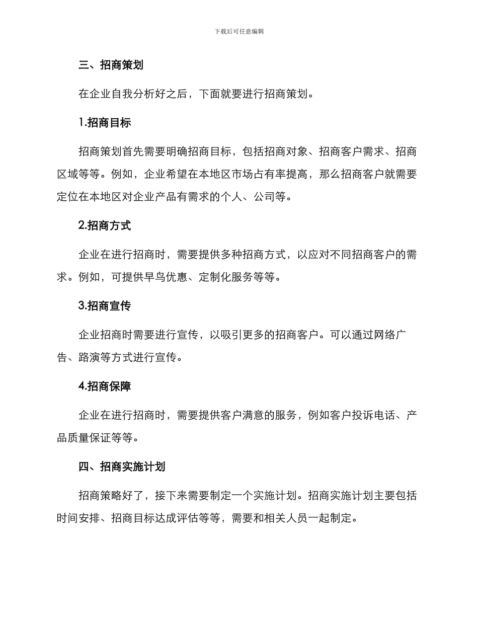企业招商策划方案_第2页
