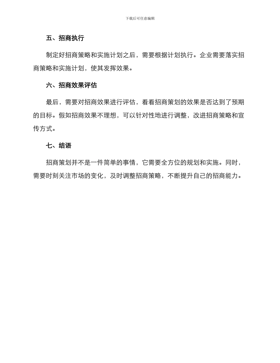 企业招商策划方案_第3页