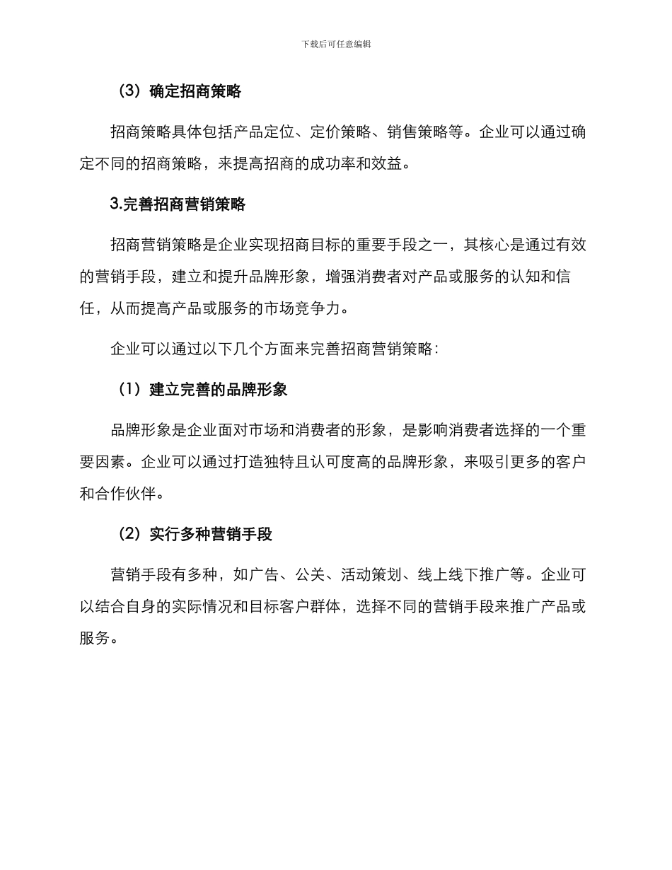 企业招商方案_第2页
