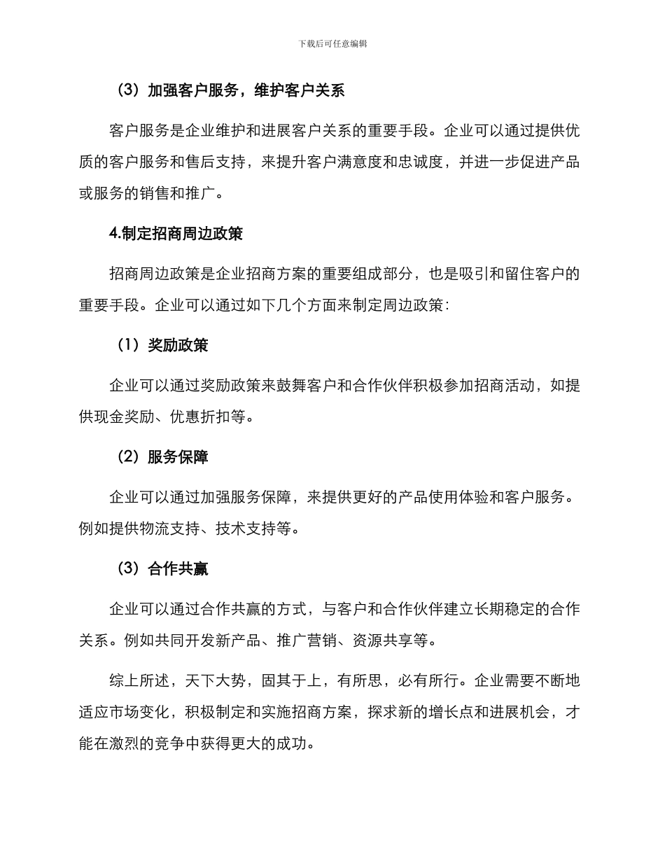 企业招商方案_第3页