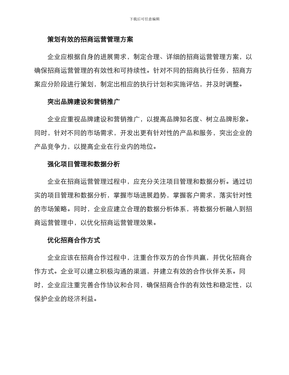 企业招商运营管理方案_第2页