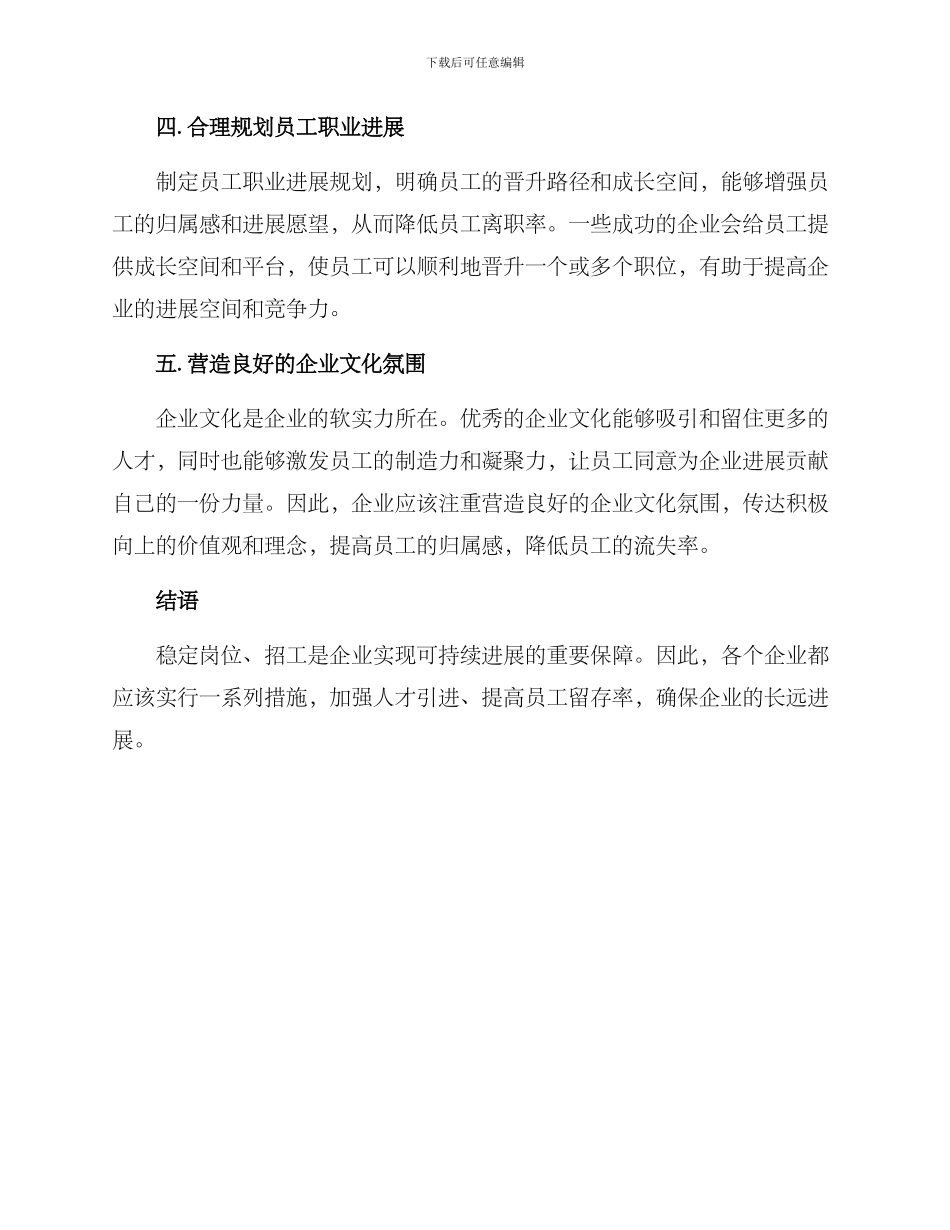 企业招工稳岗方案_第2页