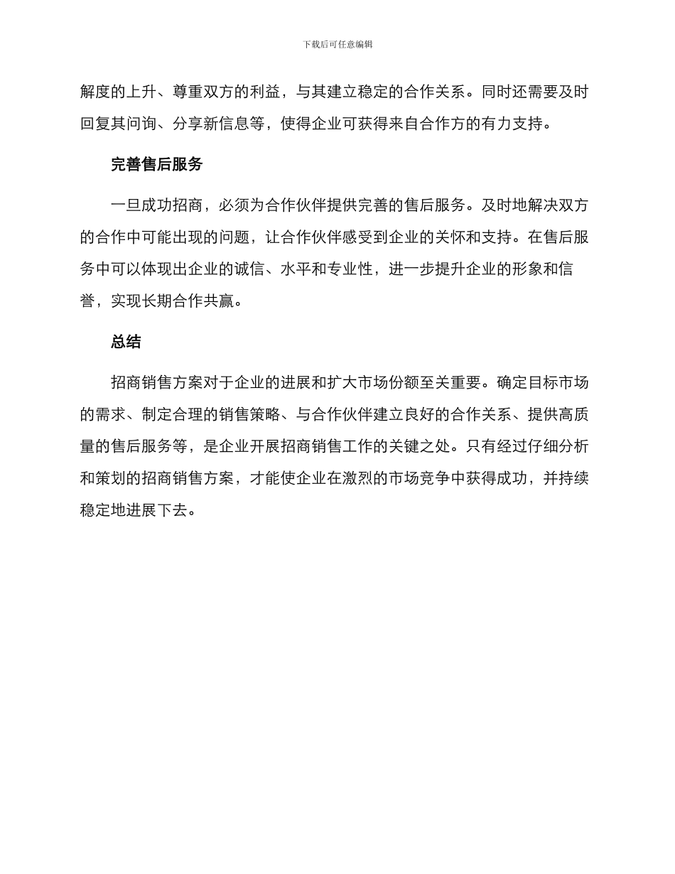 企业招商销售方案_第2页