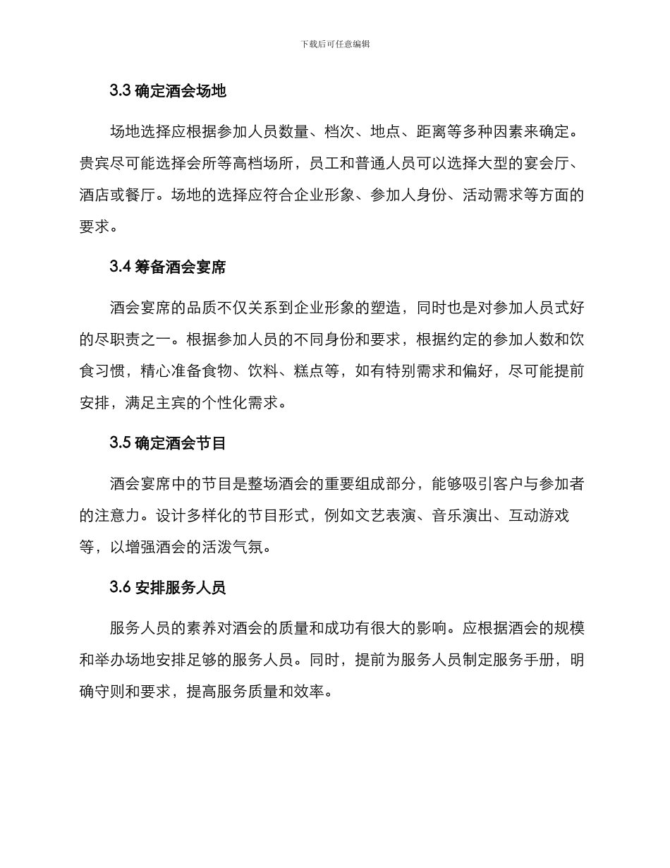企业招待酒会方案_第2页