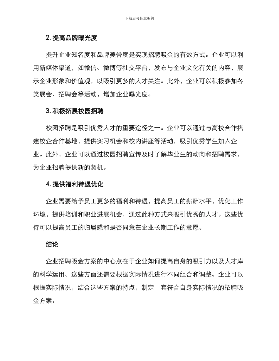 企业招聘吸金方案_第2页