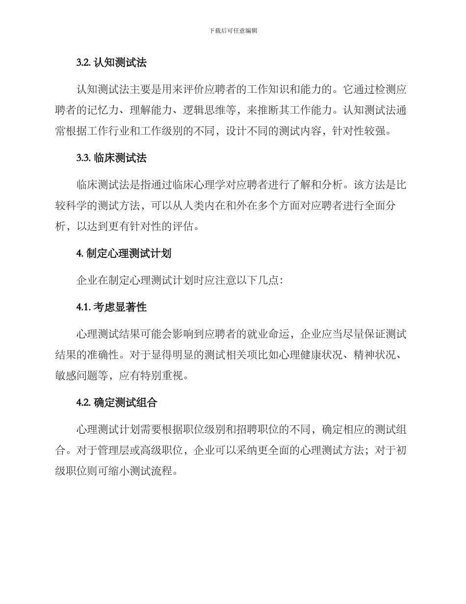 企业招聘心理测试方案_第2页