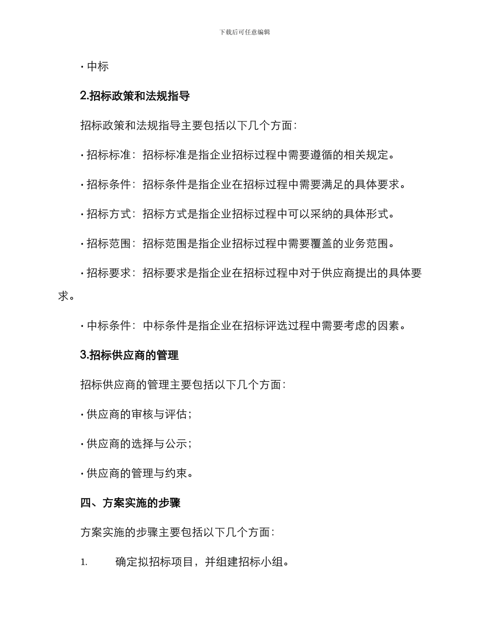 企业招标方案_第2页