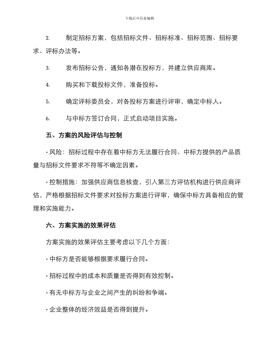 企业招标方案_第3页