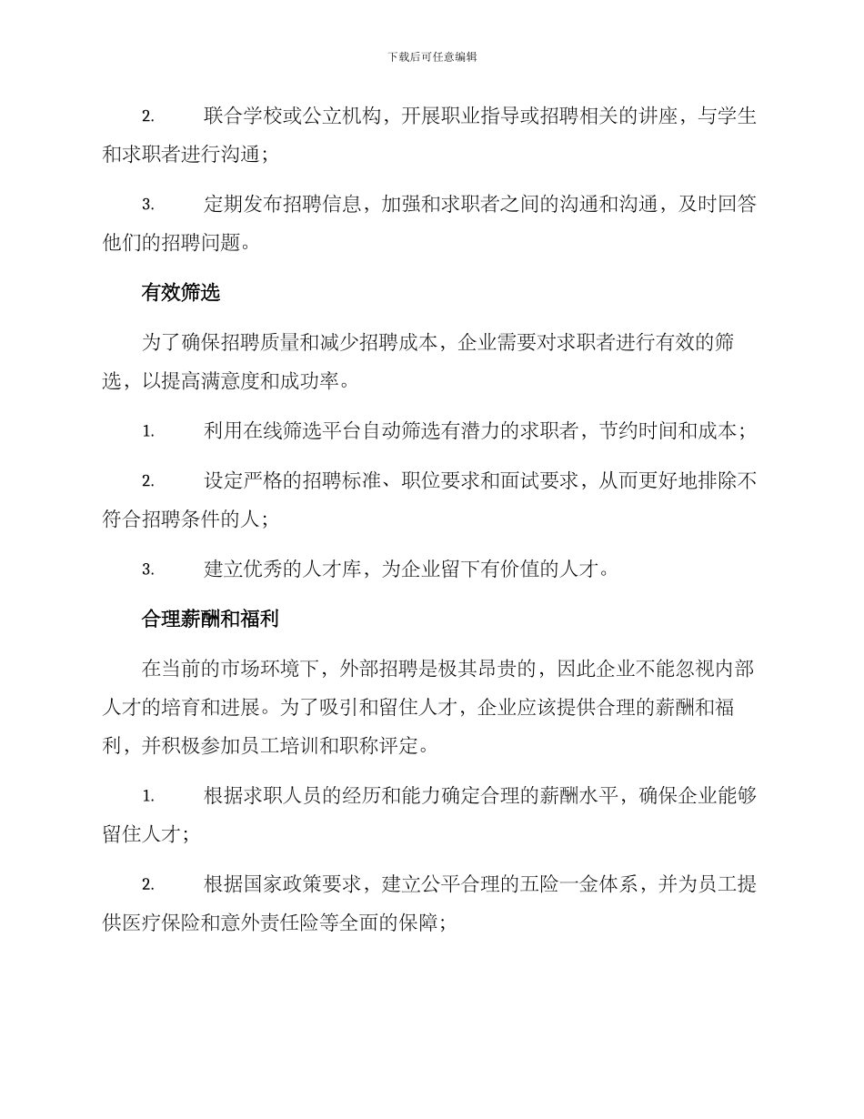企业招聘思路方案_第2页