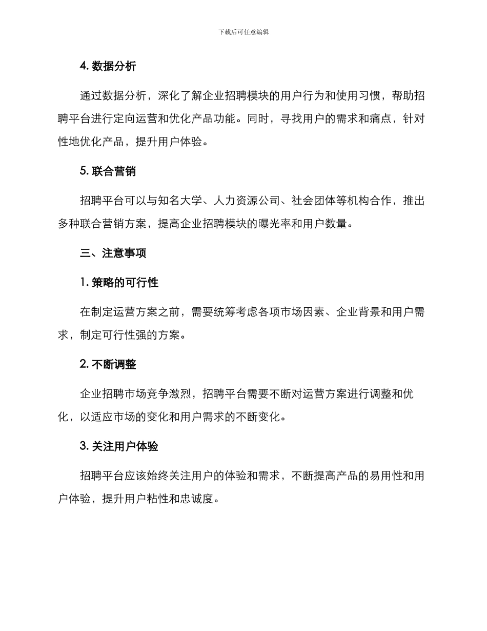 企业招聘模块运营方案_第2页