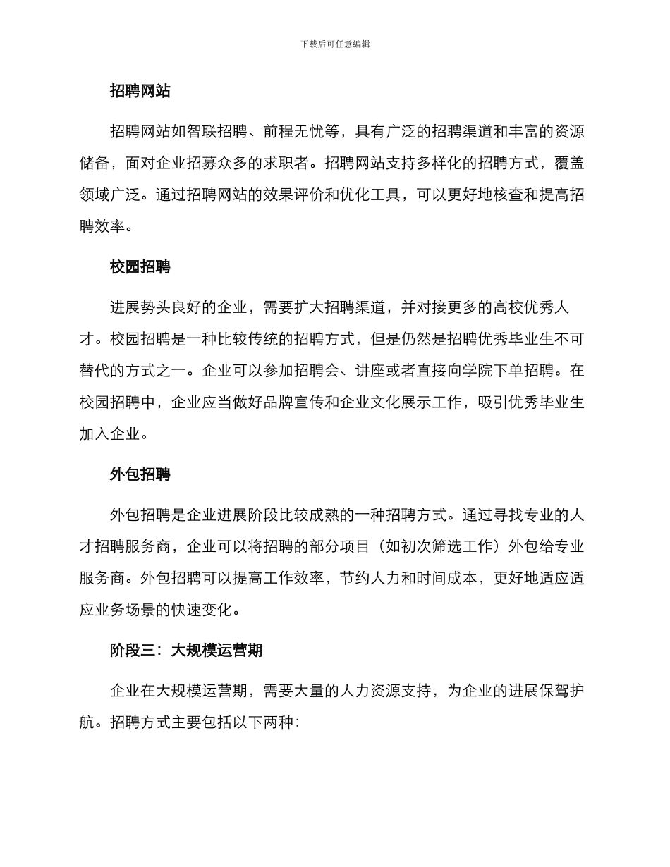 企业招聘方案_第2页